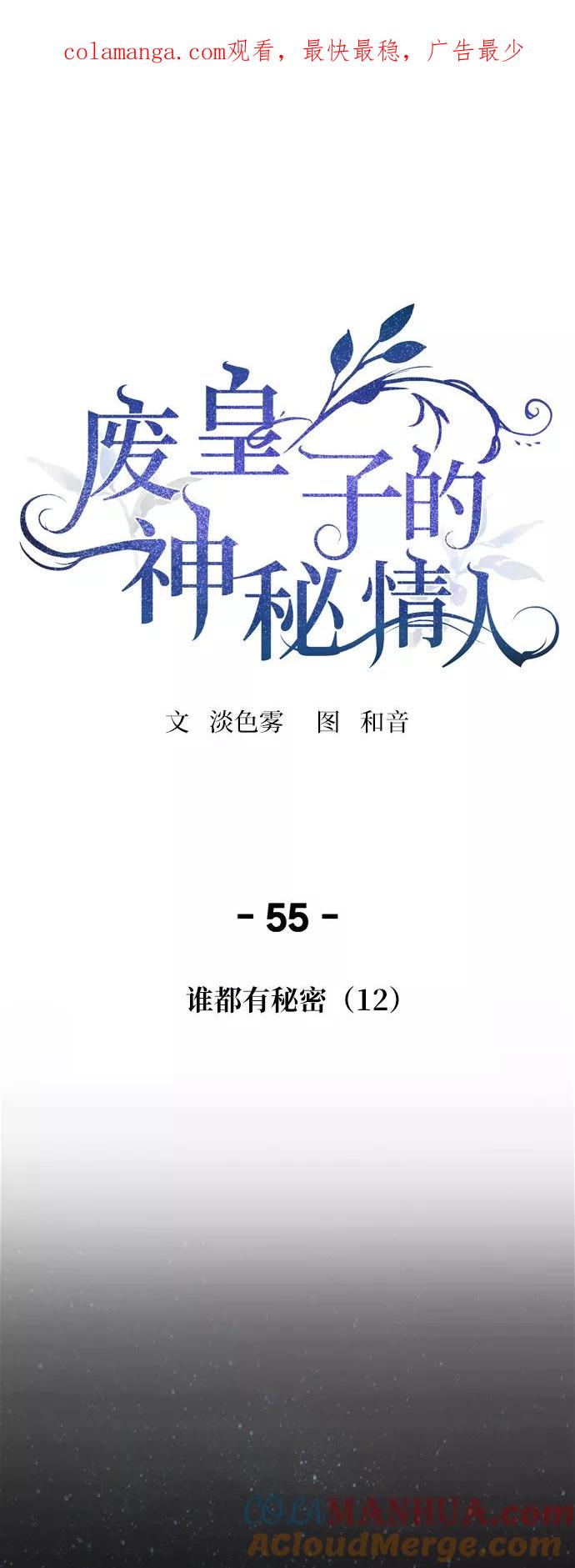 废皇子的神祕爱人 第55话 谁都有秘密（12） 第1页