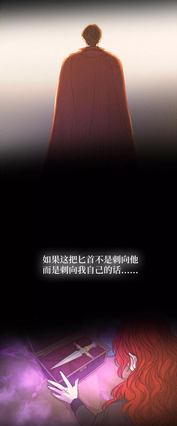 废皇子的神祕爱人 第55话 谁都有秘密（12） 第27页