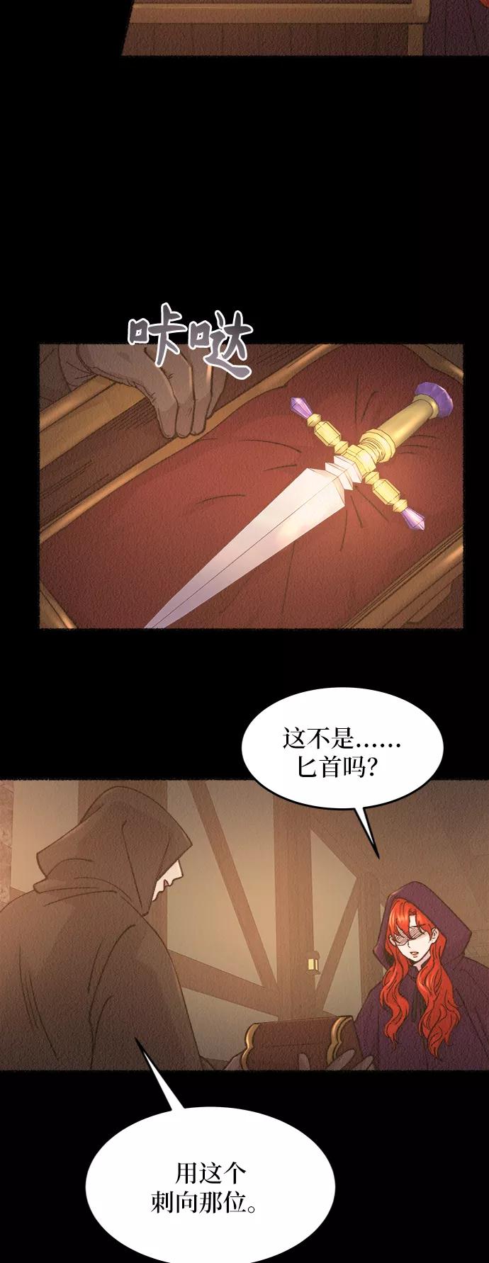 废皇子的神祕爱人 第55话 谁都有秘密（12） 第8页