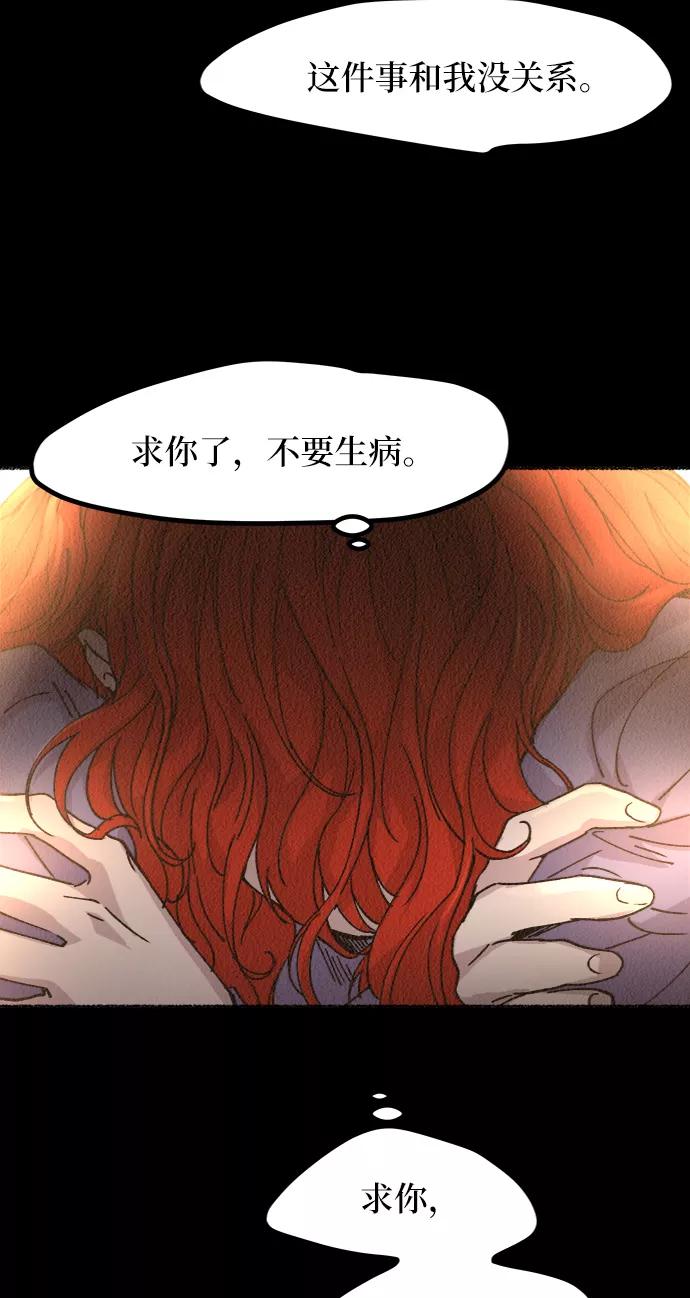 废皇子的神祕爱人 第55话 谁都有秘密（12） 第36页