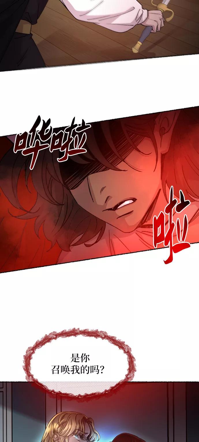 废皇子的神祕爱人 第55话 谁都有秘密（12） 第51页