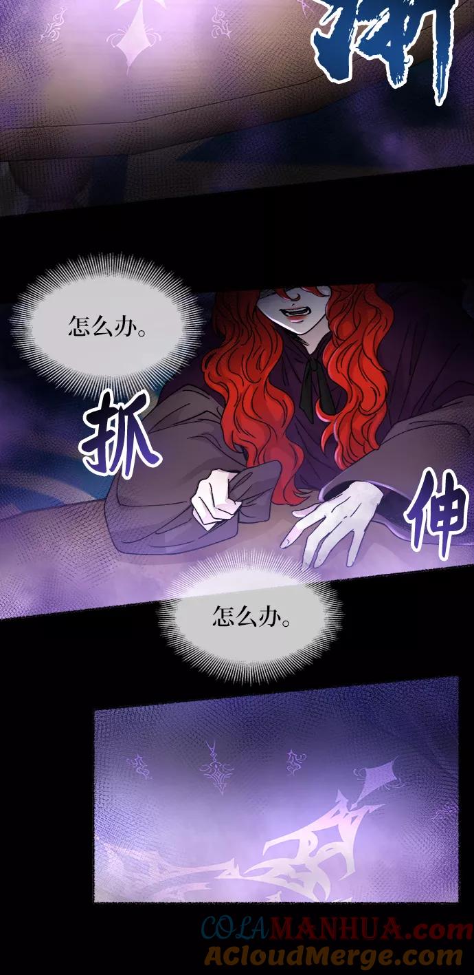 废皇子的神祕爱人 第55话 谁都有秘密（12） 第22页