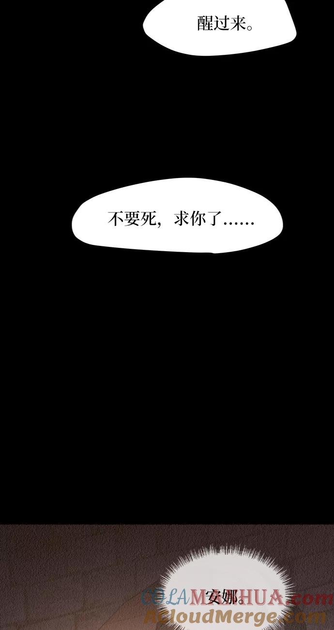 废皇子的神祕爱人 第55话 谁都有秘密（12） 第37页