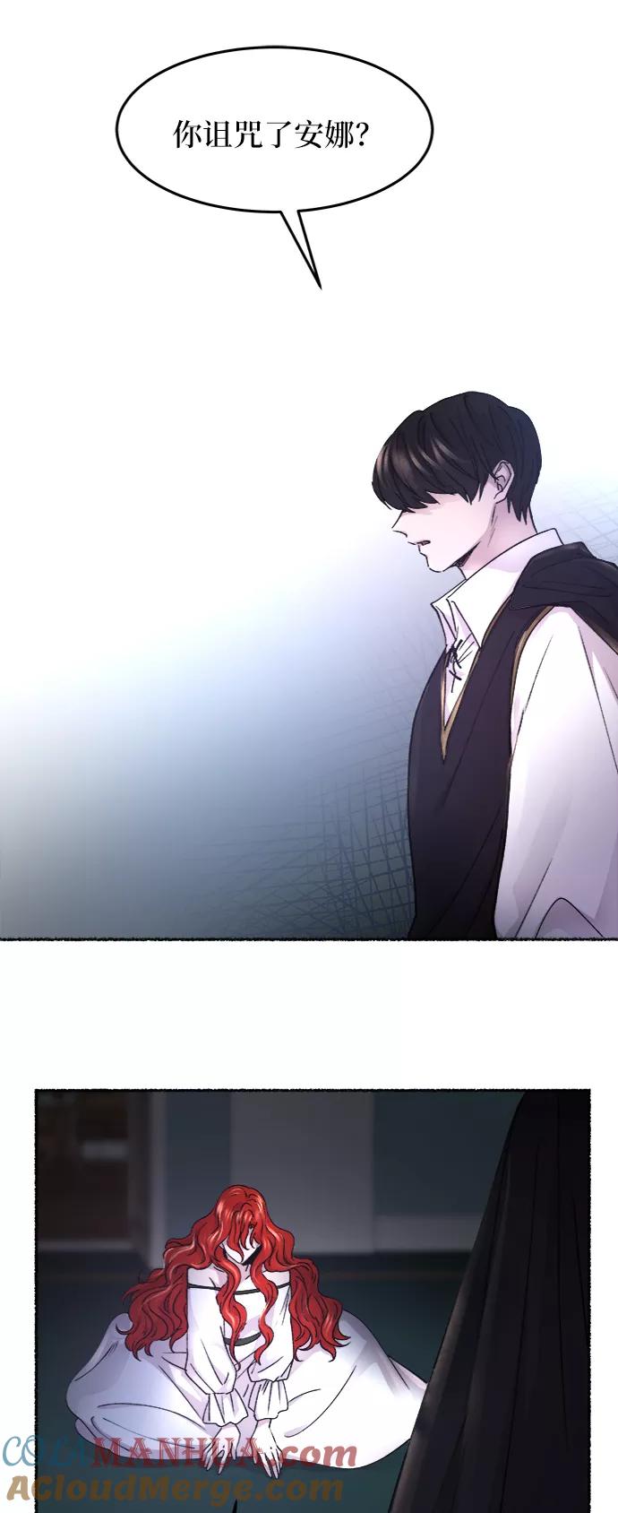 废皇子的神祕爱人 第56话 谁都有秘密（13） 第37页