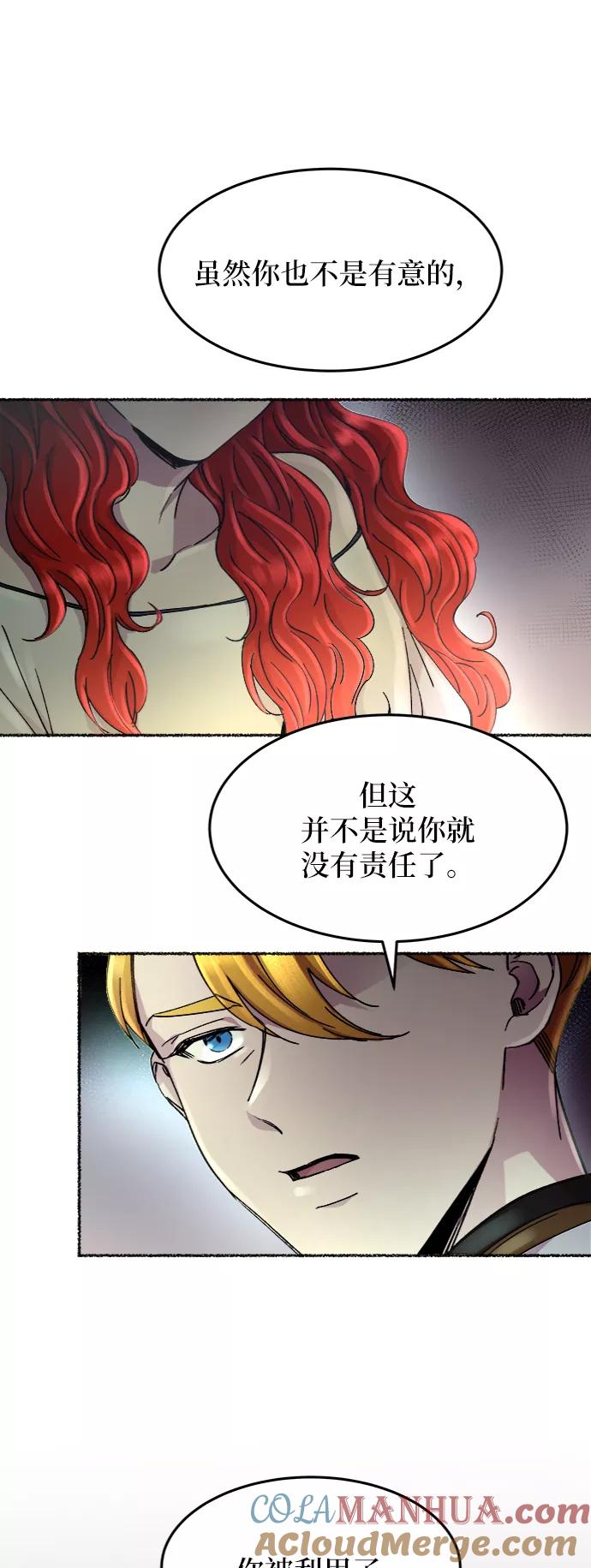 废皇子的神祕爱人 第56话 谁都有秘密（13） 第49页