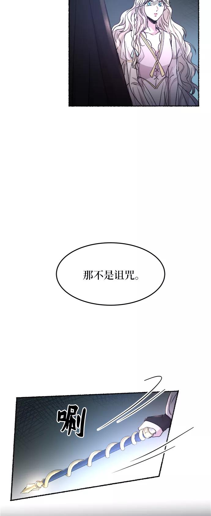 废皇子的神祕爱人 第56话 谁都有秘密（13） 第39页