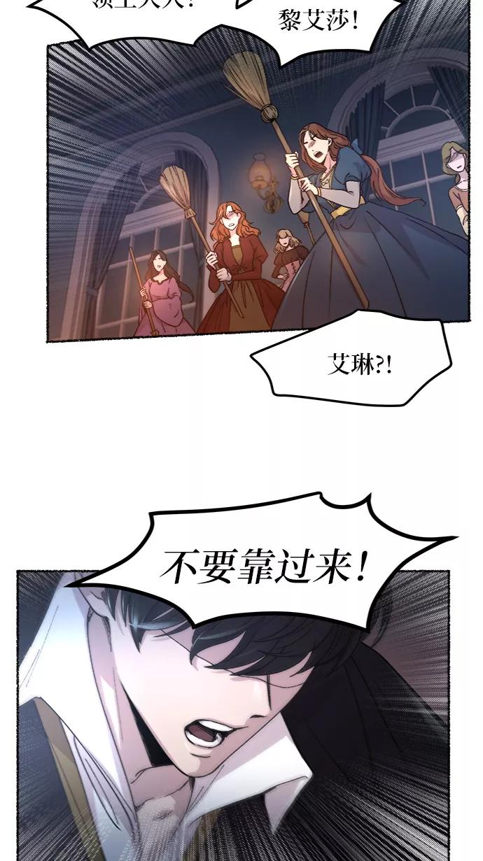 废皇子的神祕爱人 第56话 谁都有秘密（13） 第15页