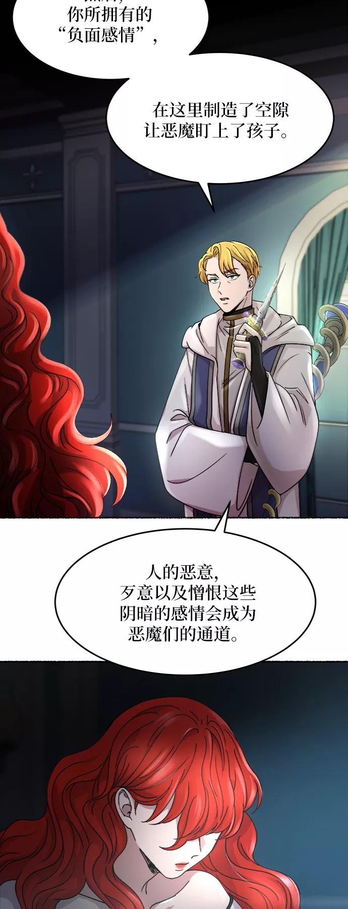 废皇子的神祕爱人 第56话 谁都有秘密（13） 第45页