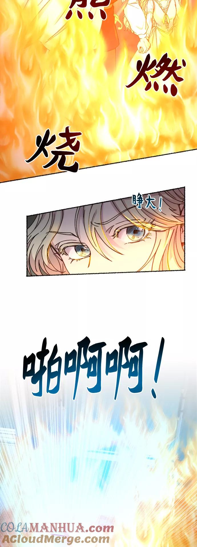 废皇子的神祕爱人 第56话 谁都有秘密（13） 第10页