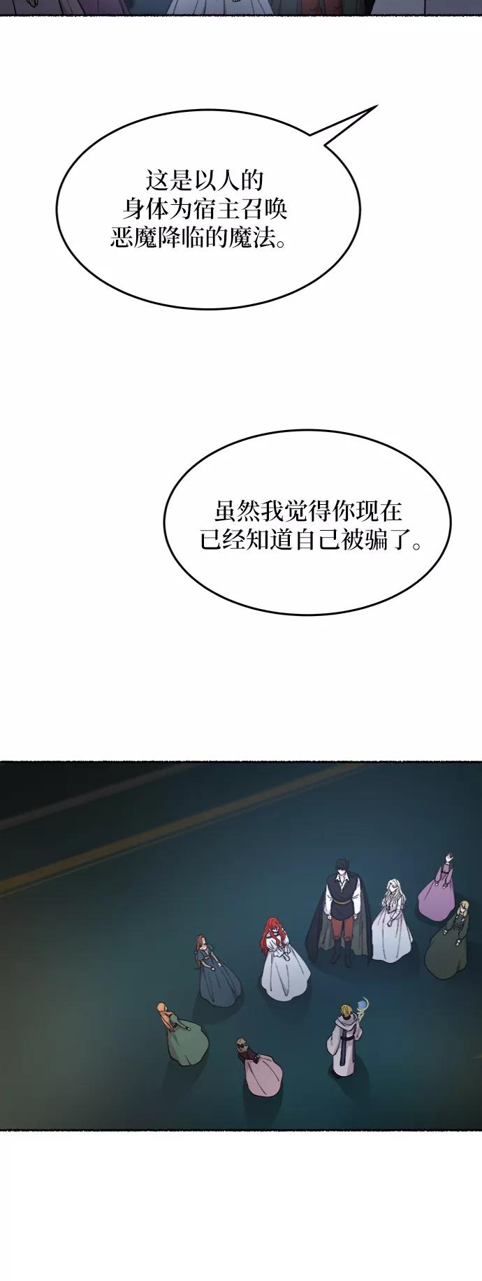 废皇子的神祕爱人 第56话 谁都有秘密（13） 第48页