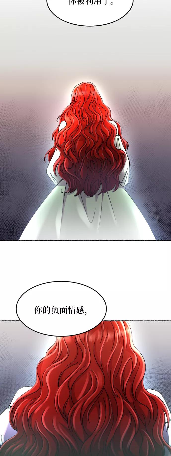废皇子的神祕爱人 第56话 谁都有秘密（13） 第50页