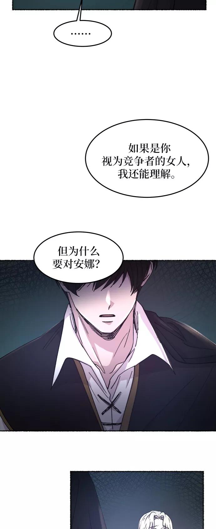 废皇子的神祕爱人 第56话 谁都有秘密（13） 第38页
