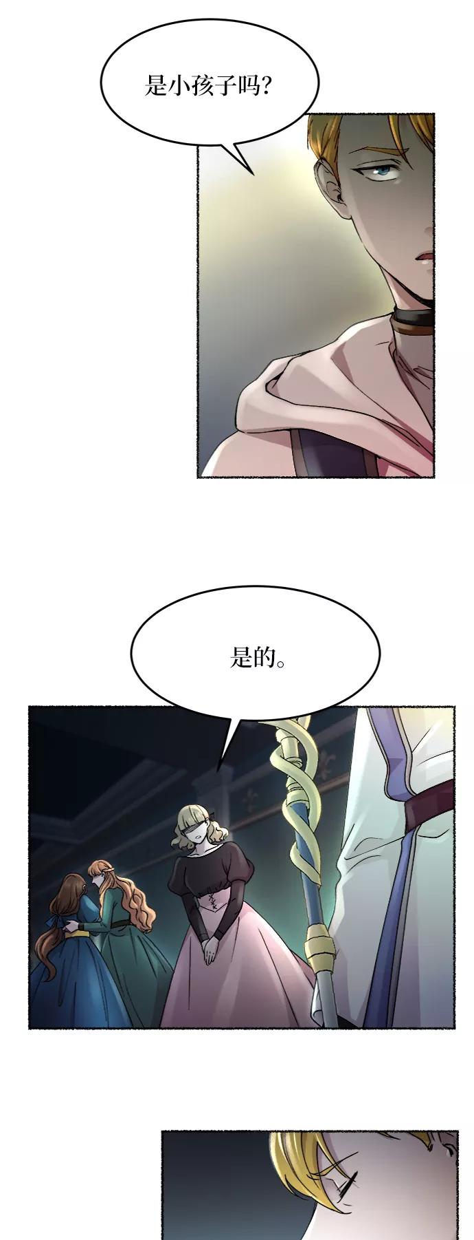 废皇子的神祕爱人 第56话 谁都有秘密（13） 第42页