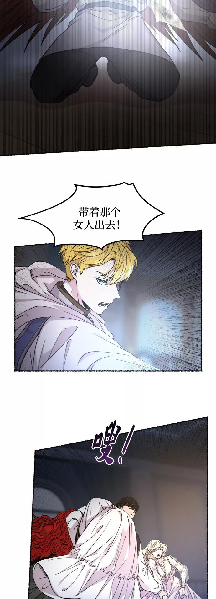 废皇子的神祕爱人 第56话 谁都有秘密（13） 第8页