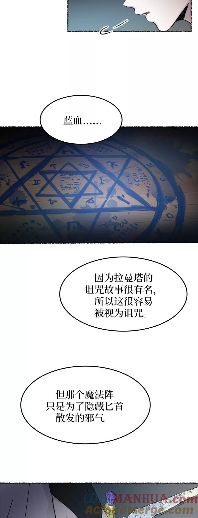 废皇子的神祕爱人 第56话 谁都有秘密（13） 第43页