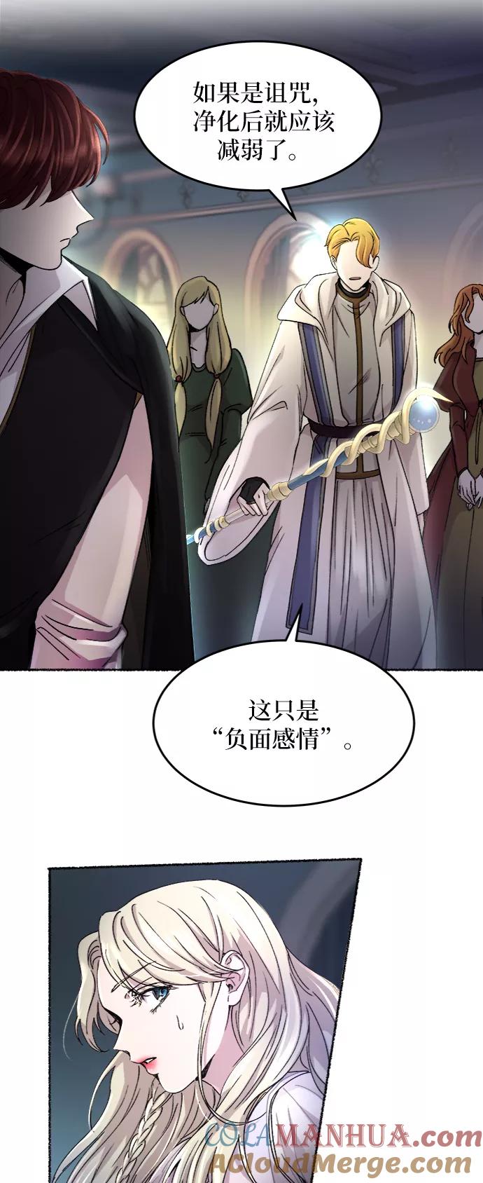 废皇子的神祕爱人 第56话 谁都有秘密（13） 第40页