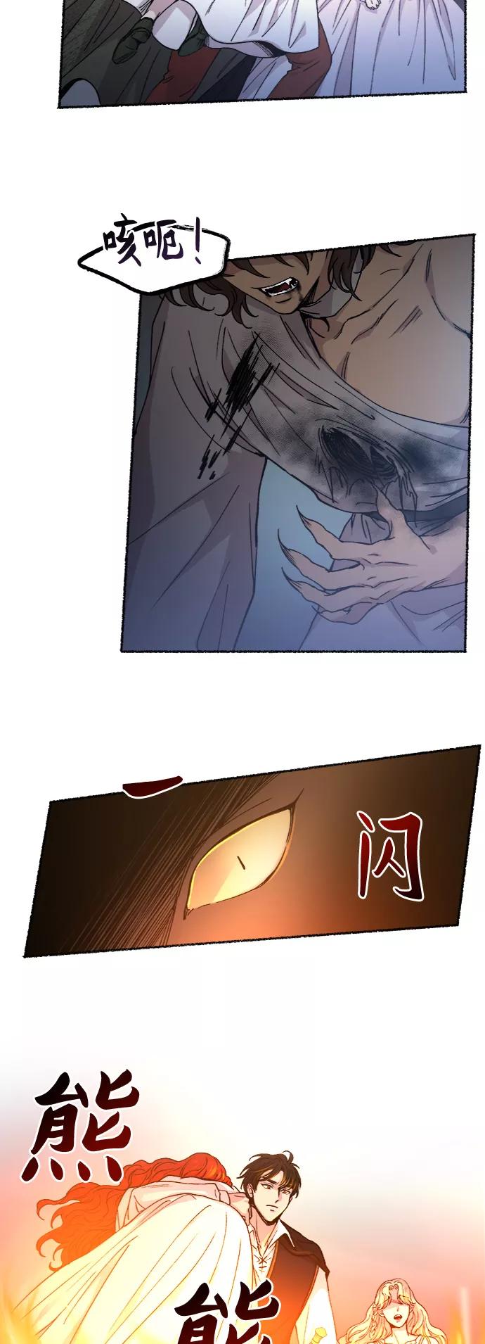 废皇子的神祕爱人 第56话 谁都有秘密（13） 第9页