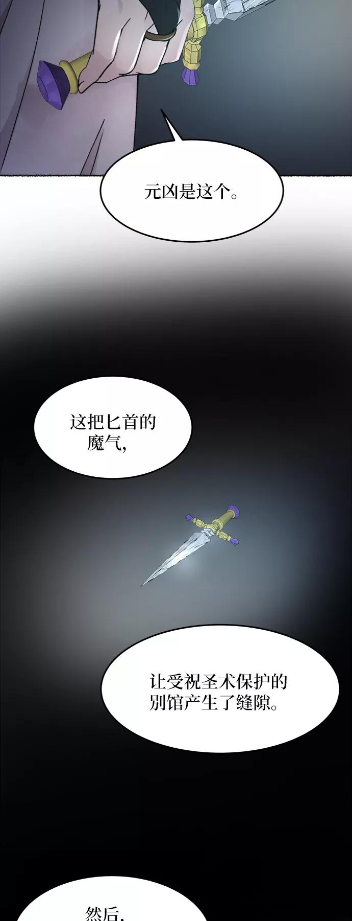 废皇子的神祕爱人 第56话 谁都有秘密（13） 第44页