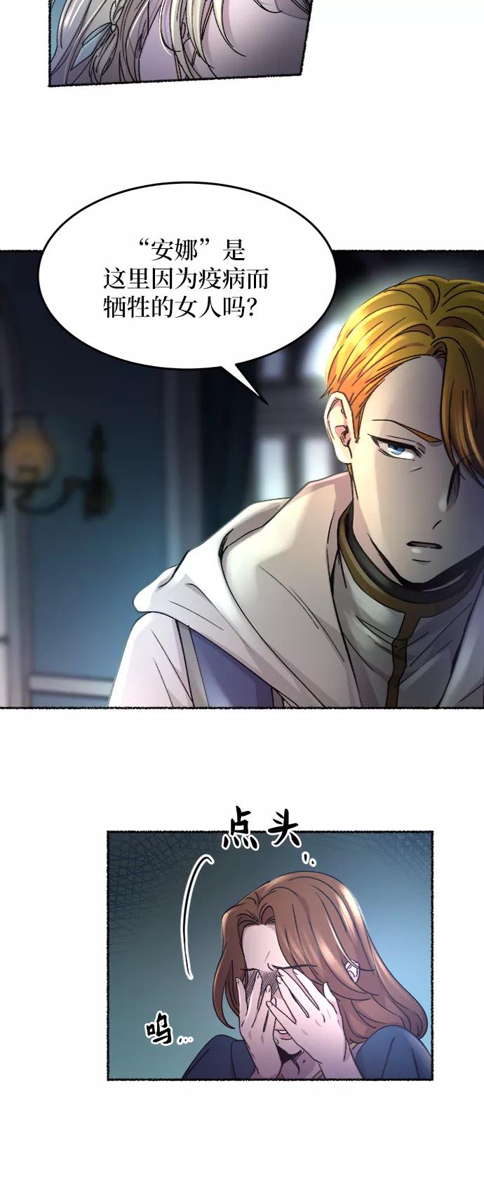 废皇子的神祕爱人 第56话 谁都有秘密（13） 第41页