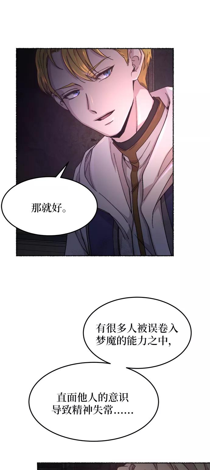 废皇子的神祕爱人 第57话 谁都有秘密（14） 第24页