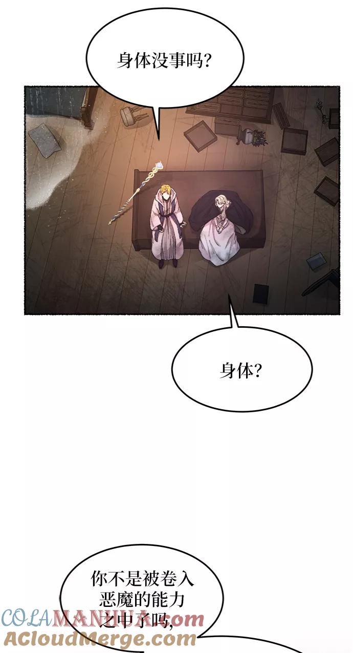 废皇子的神祕爱人 第57话 谁都有秘密（14） 第22页