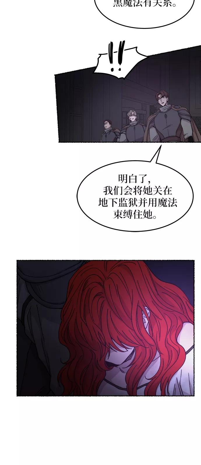 废皇子的神祕爱人 第57话 谁都有秘密（14） 第3页