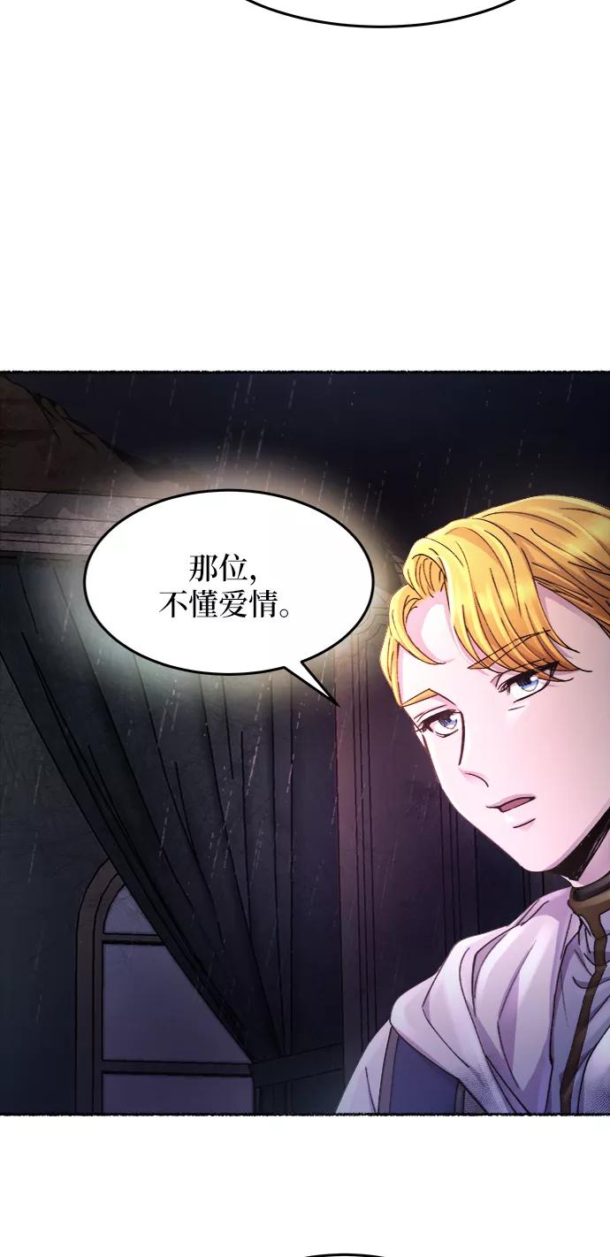 废皇子的神祕爱人 第57话 谁都有秘密（14） 第42页