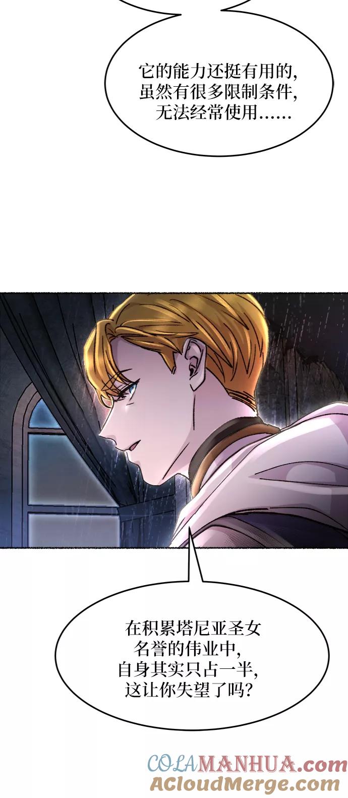 废皇子的神祕爱人 第57话 谁都有秘密（14） 第49页