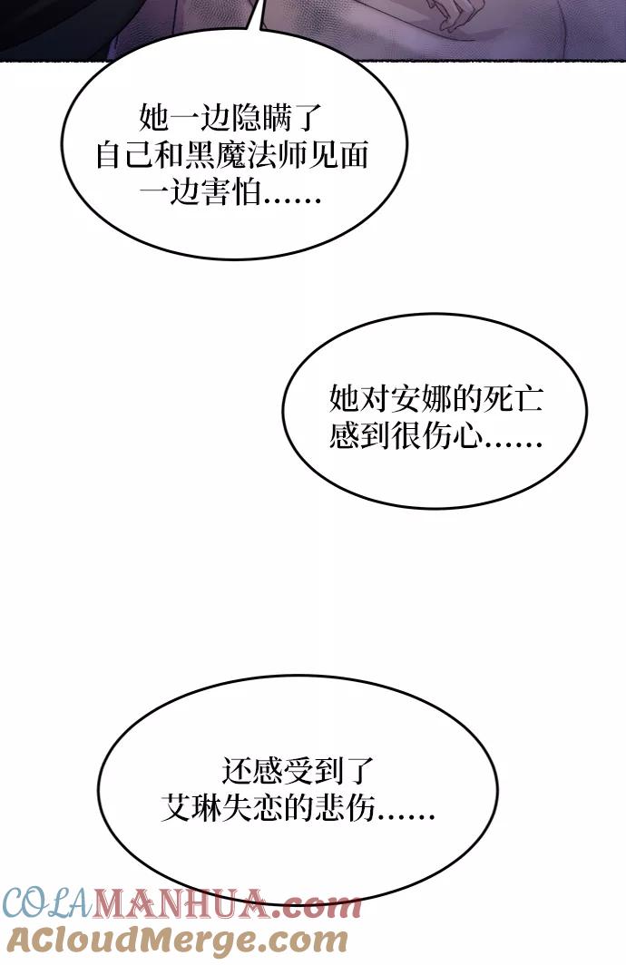 废皇子的神祕爱人 第57话 谁都有秘密（14） 第34页