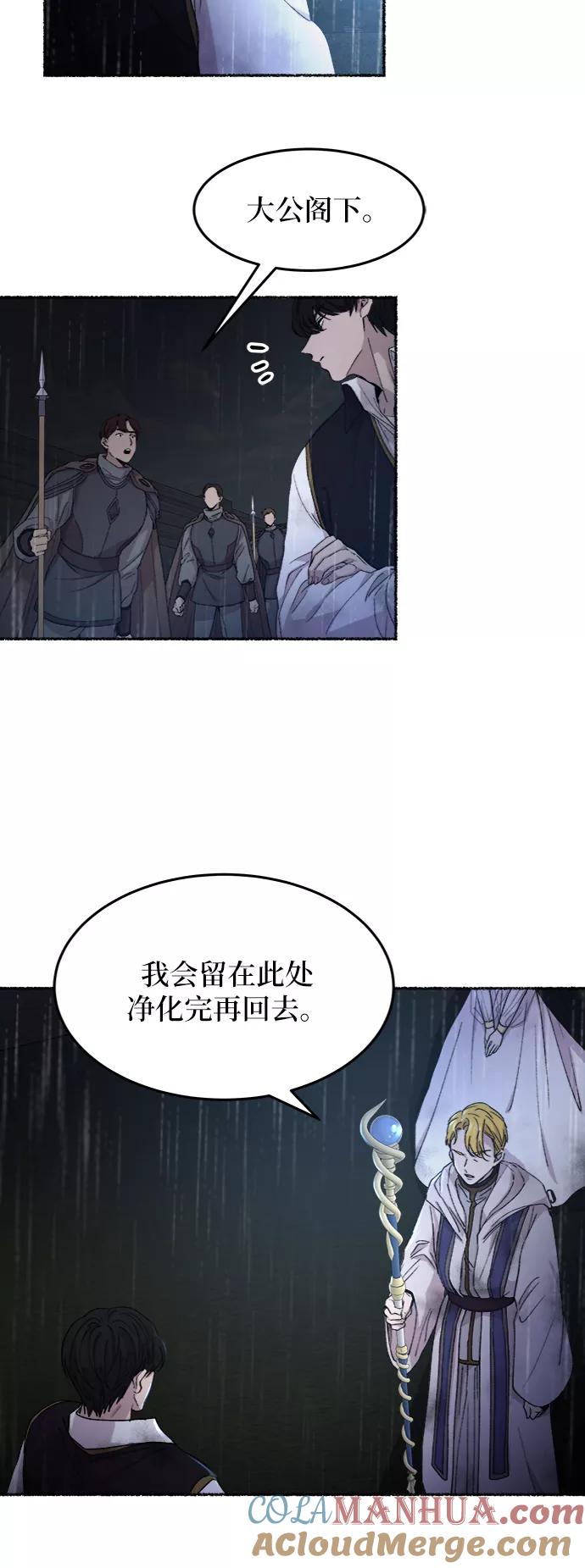 废皇子的神祕爱人 第57话 谁都有秘密（14） 第13页