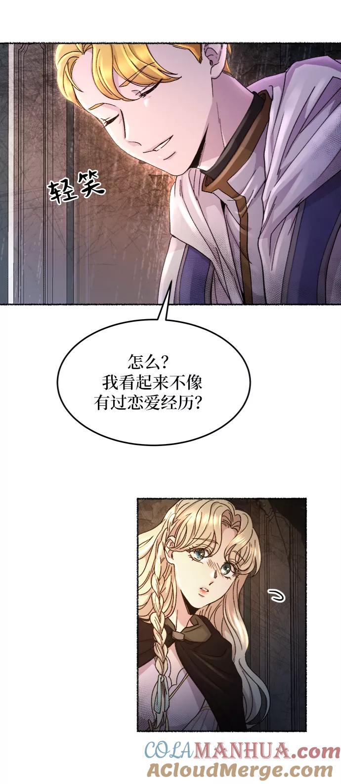 废皇子的神祕爱人 第57话 谁都有秘密（14） 第46页