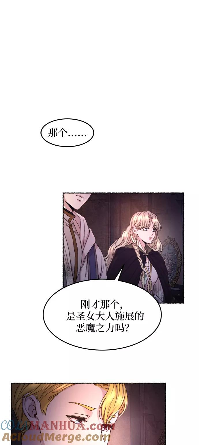 废皇子的神祕爱人 第57话 谁都有秘密（14） 第28页