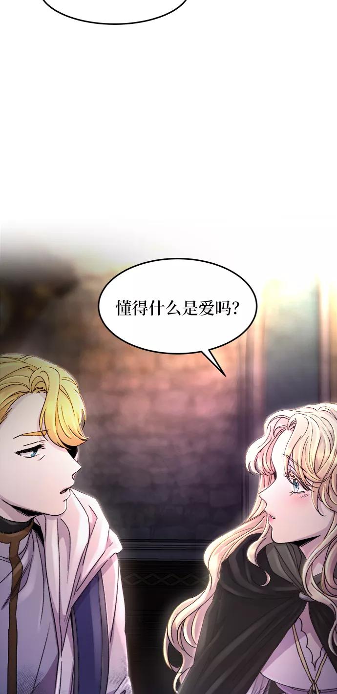 废皇子的神祕爱人 第57话 谁都有秘密（14） 第44页