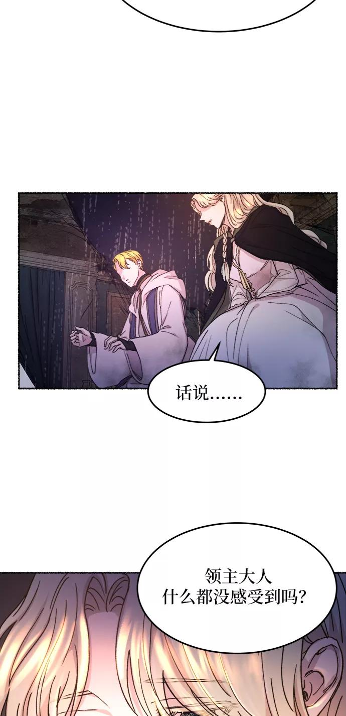 废皇子的神祕爱人 第57话 谁都有秘密（14） 第38页