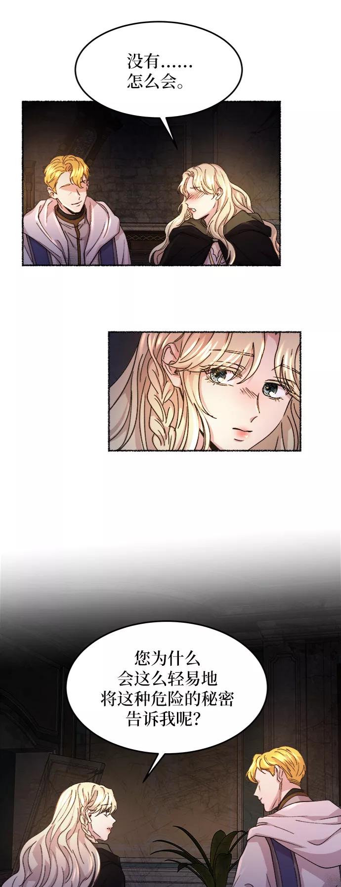 废皇子的神祕爱人 第57话 谁都有秘密（14） 第50页