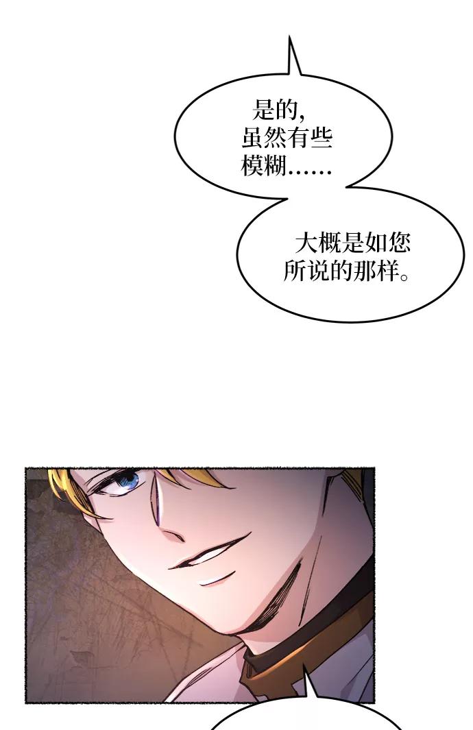 废皇子的神祕爱人 第57话 谁都有秘密（14） 第32页