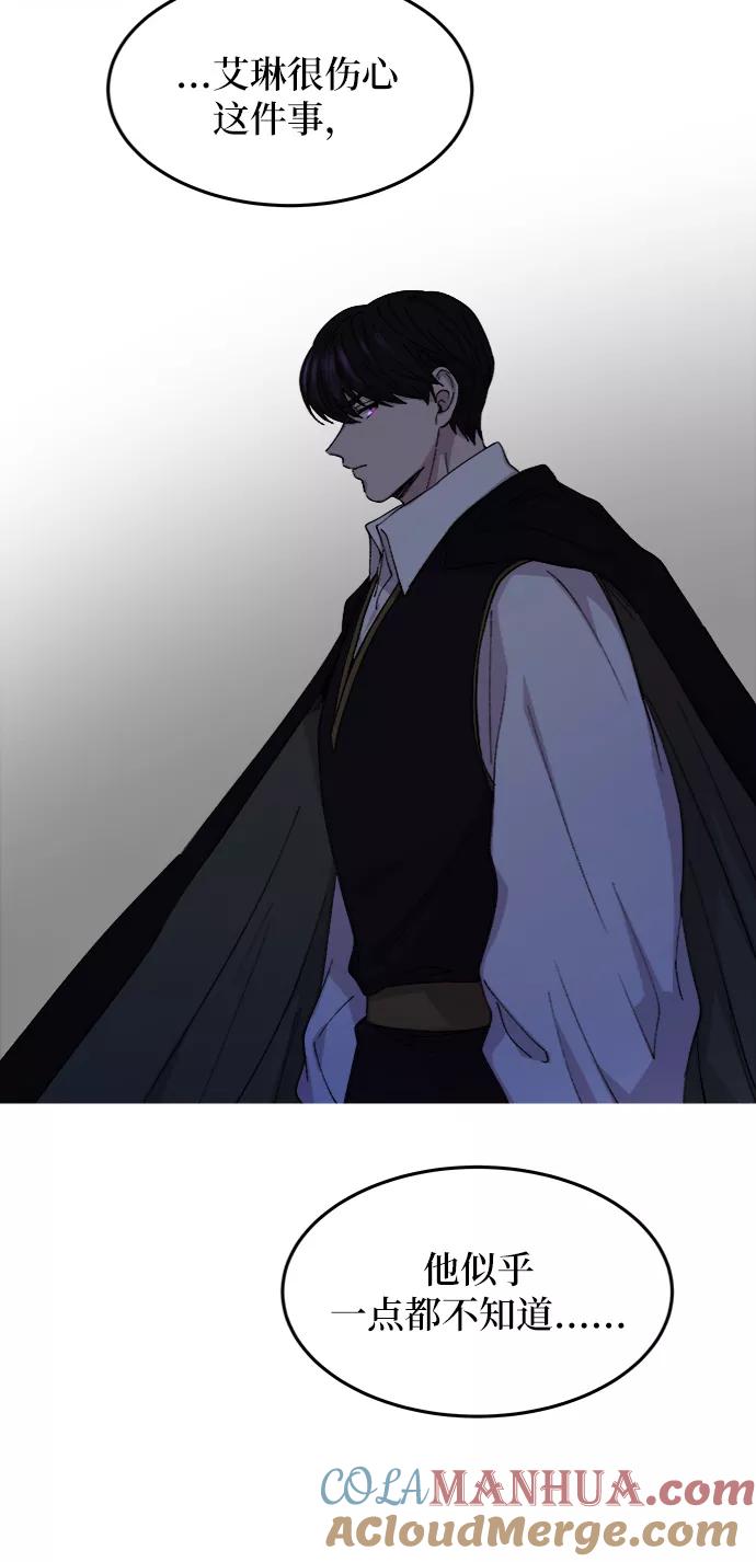 废皇子的神祕爱人 第57话 谁都有秘密（14） 第40页