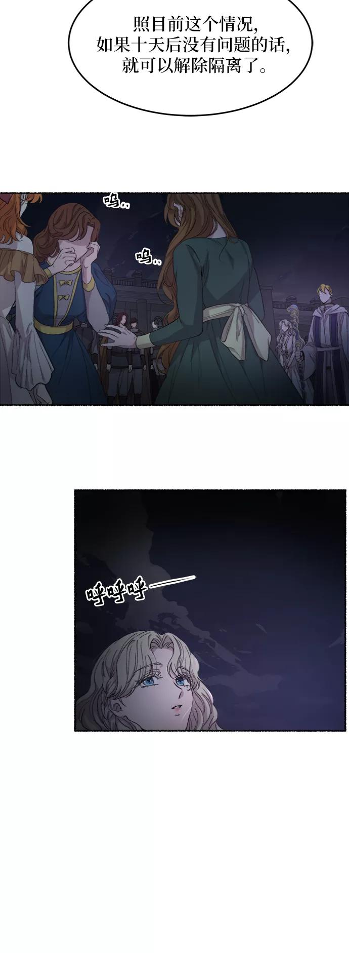 废皇子的神祕爱人 第57话 谁都有秘密（14） 第6页