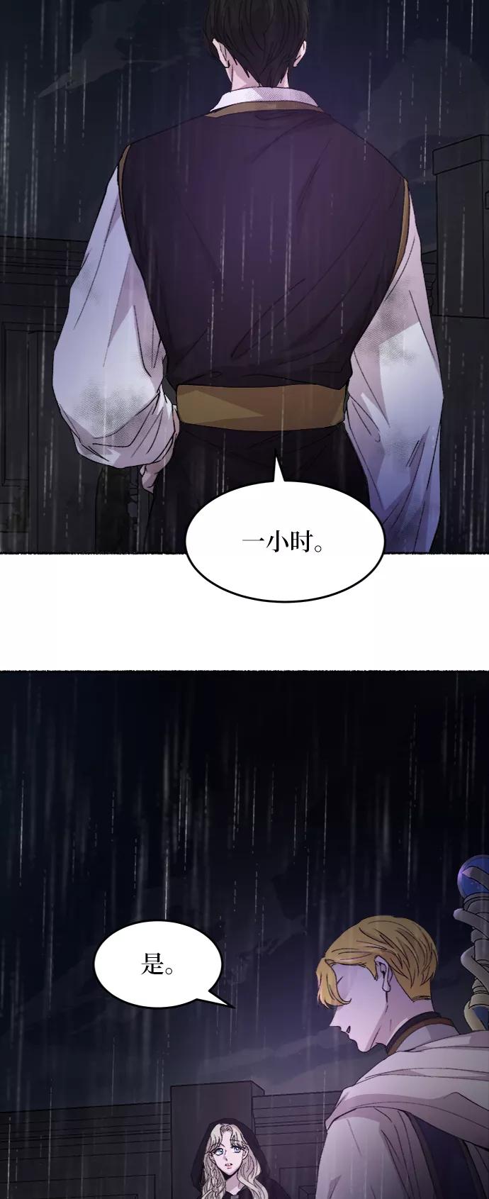 废皇子的神祕爱人 第57话 谁都有秘密（14） 第17页