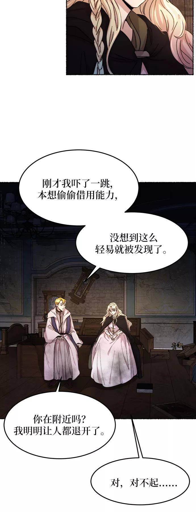 废皇子的神祕爱人 第57话 谁都有秘密（14） 第53页