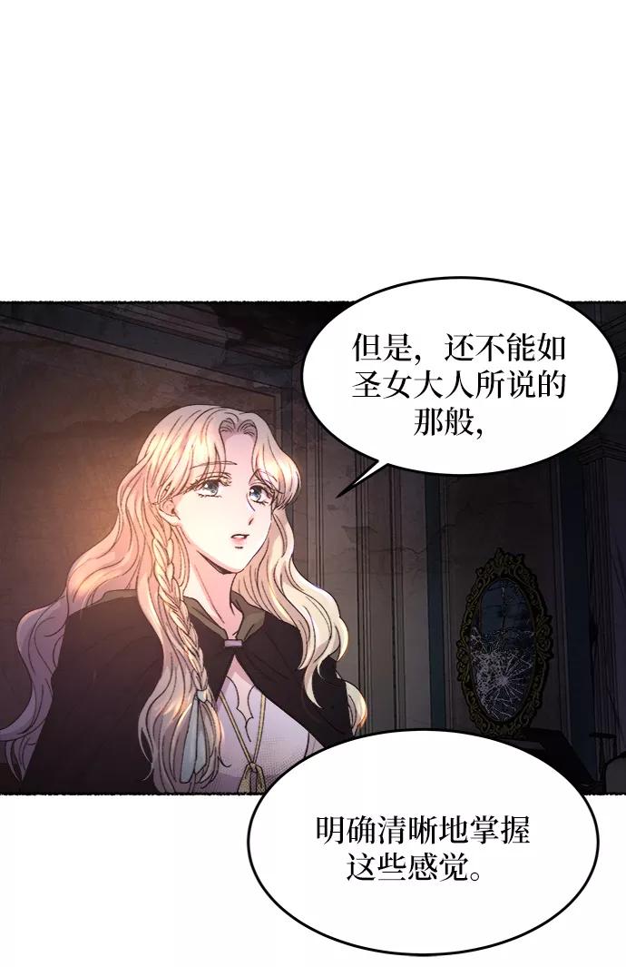 废皇子的神祕爱人 第57话 谁都有秘密（14） 第35页