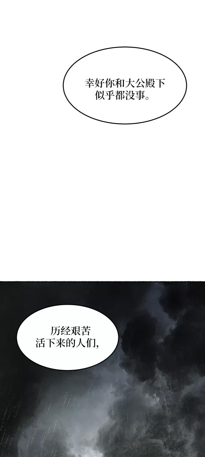 废皇子的神祕爱人 第57话 谁都有秘密（14） 第26页