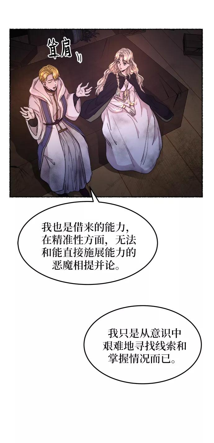废皇子的神祕爱人 第57话 谁都有秘密（14） 第36页