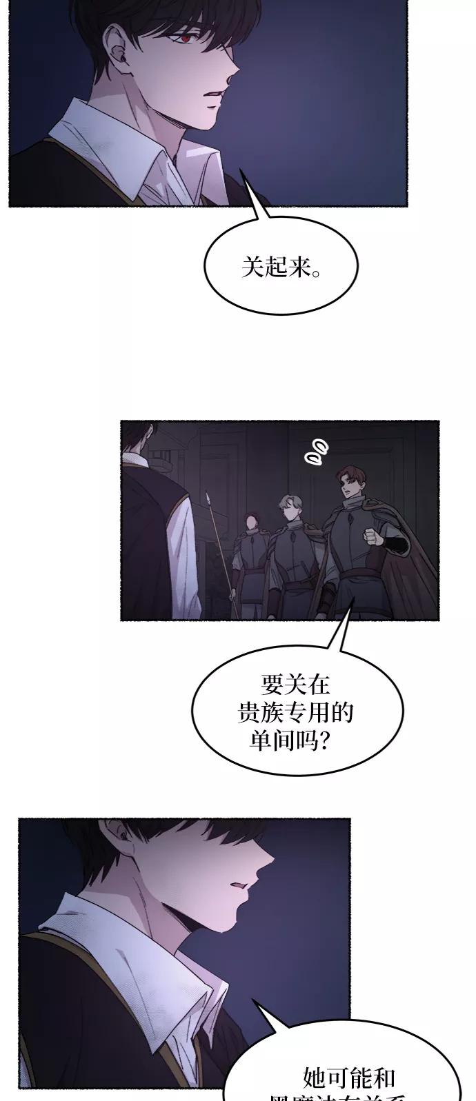 废皇子的神祕爱人 第57话 谁都有秘密（14） 第2页