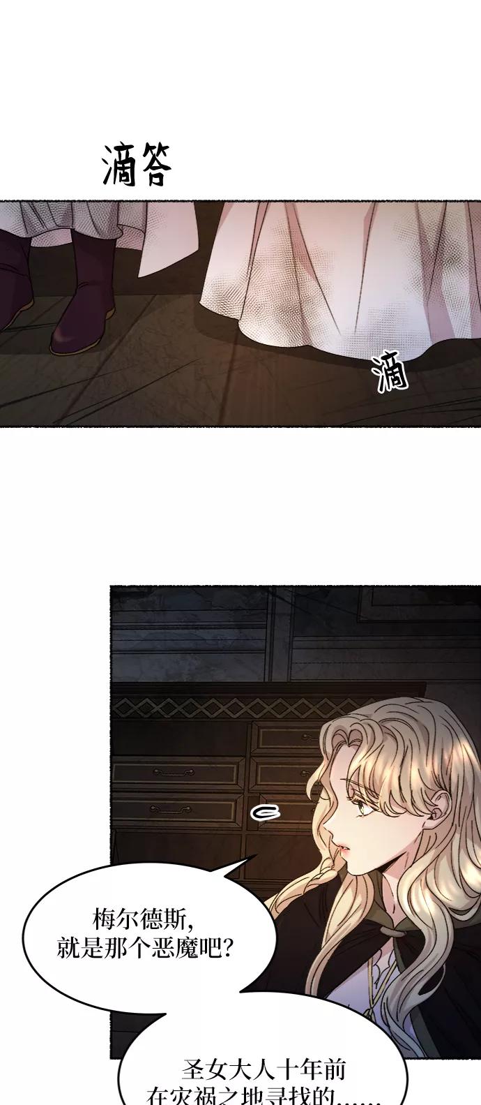 废皇子的神祕爱人 第57话 谁都有秘密（14） 第47页