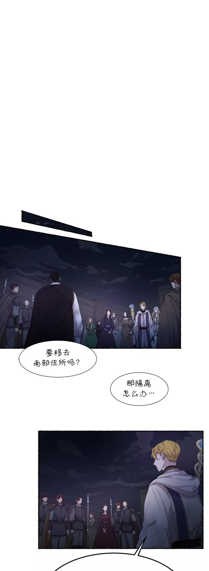 废皇子的神祕爱人 第57话 谁都有秘密（14） 第5页