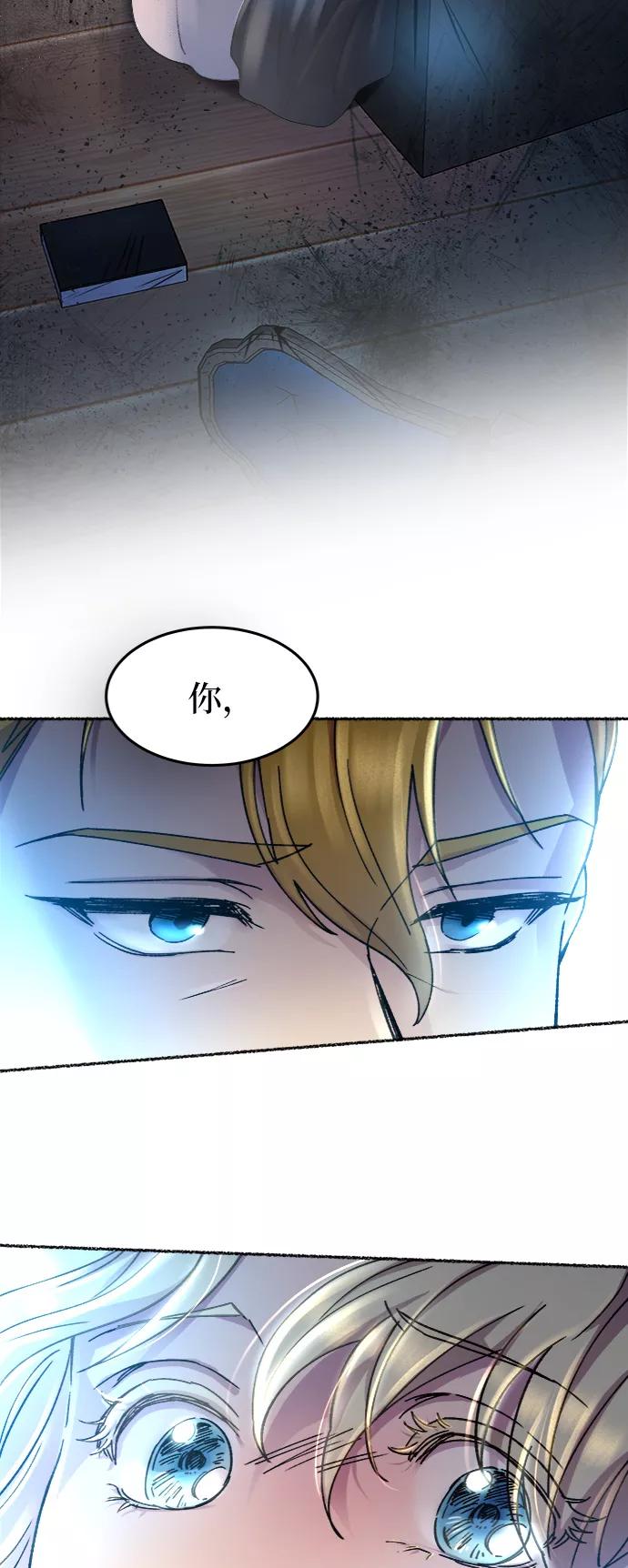 废皇子的神祕爱人 第57话 谁都有秘密（14） 第59页
