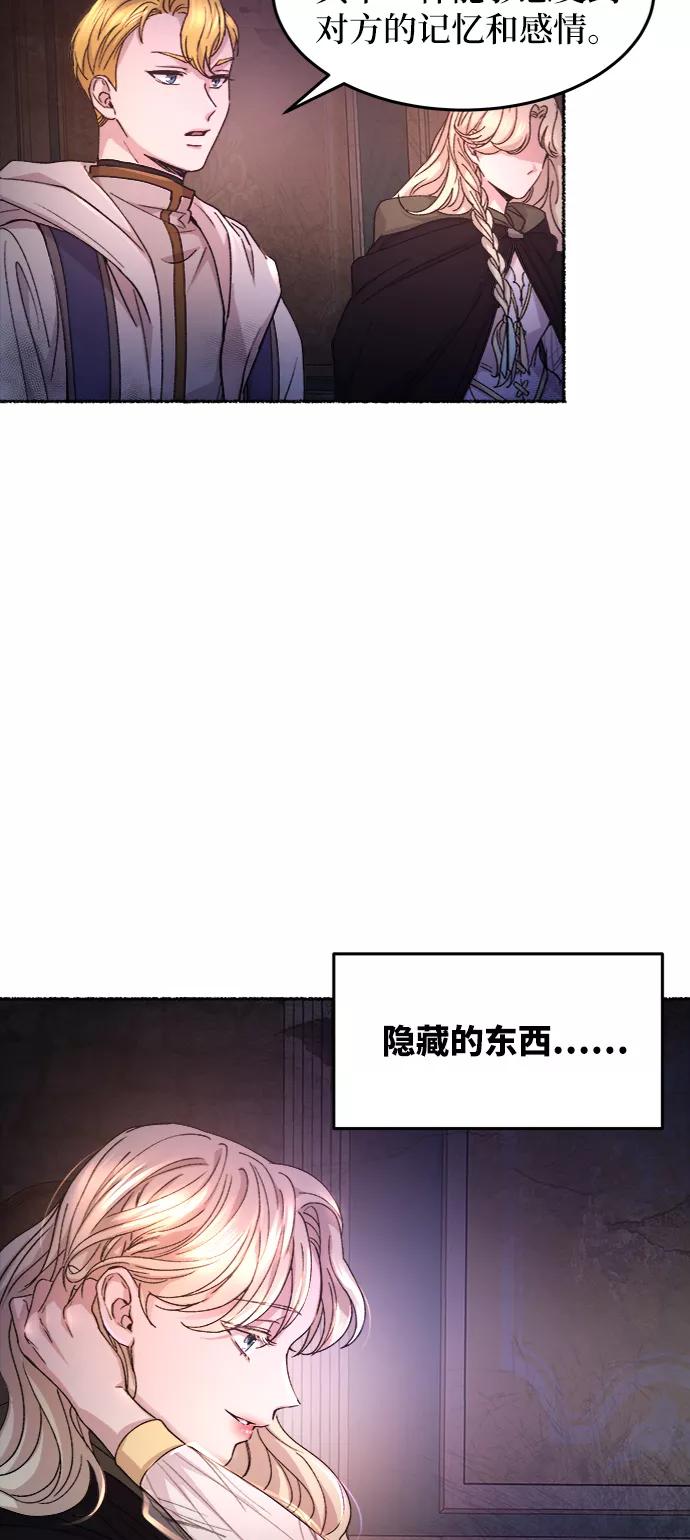废皇子的神祕爱人 第57话 谁都有秘密（14） 第30页