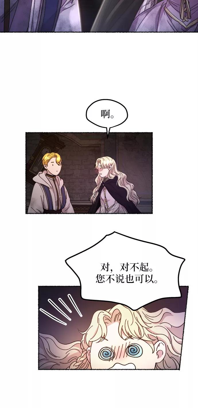 废皇子的神祕爱人 第57话 谁都有秘密（14） 第45页