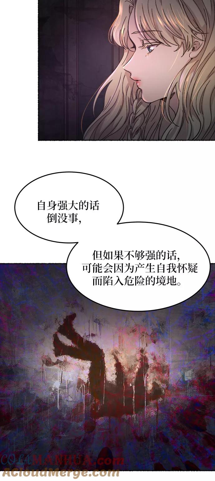 废皇子的神祕爱人 第57话 谁都有秘密（14） 第25页